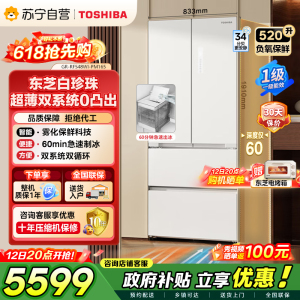 东芝冰箱白珍珠548高容全嵌60cm超薄嵌入式大容量双系统风冷无霜全自动制冰法式多门国家补贴家用电冰箱