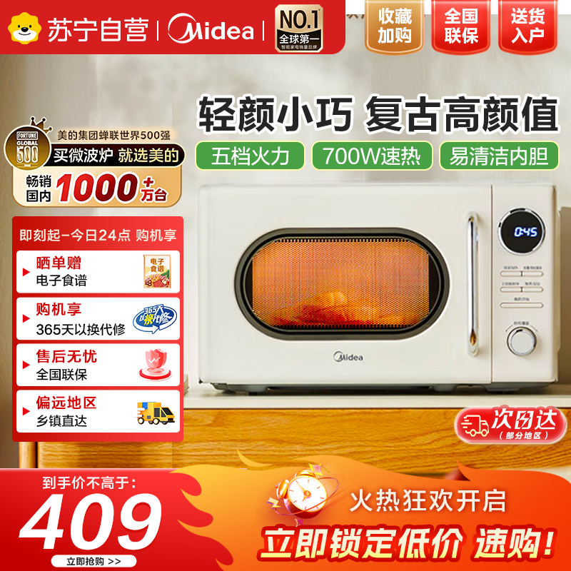 美的(Midea)微波炉复古奶油风微波炉小型家用20L易清洁解冻五档速热均匀加热全自动多功能一体迷你M2F转盘式