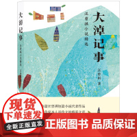 大淖记事:汪曾祺小说精选(为青少年量身打造,收录多次入选语文教材与读本的经典篇目)