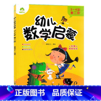 3-4岁第二阶 幼小衔接 [正版]爱德少儿幼儿数学启蒙3-4岁第一阶第二阶4-5岁第一阶第二阶5-6岁第一阶第二阶儿童数
