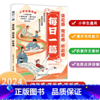 每日一篇[读后感观后感听后感] 小学通用 [正版]抖音同款每日一篇读后感 观后感 听后感小学生通用培养孩子逻辑思维表达水