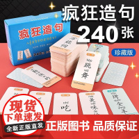 疯狂造句卡牌儿童启蒙益智游戏连词成句桌游卡片成语接龙汉字学习