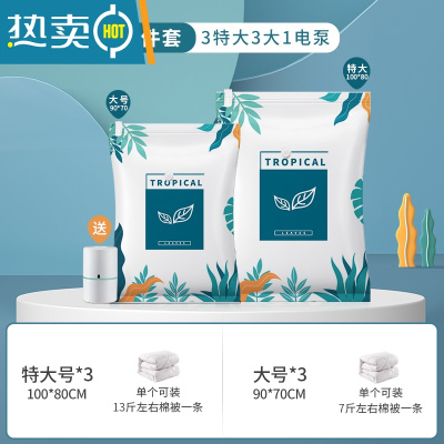 敬平衣物器真空压缩袋被子收纳袋家用抽气衣服衣物棉被密封器专用 7件套[3特大+3大号]+电泵1个; 质保3年[漏气包换新