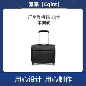 秦泰(Cqint)QTBG-09 18寸 黑色单向轮行李登机箱