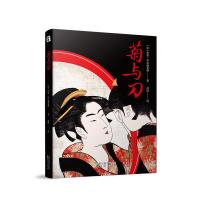 正版新书]菊与刀[美]鲁思·本尼迪克特9787544197144