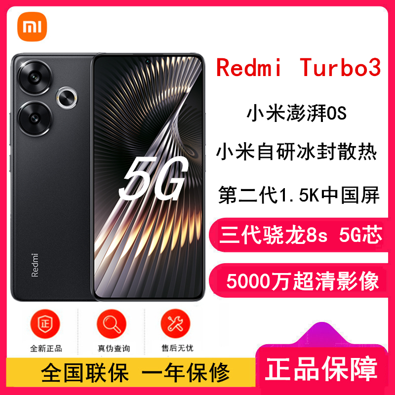 [全新]小米Redmi Turbo3 墨晶 12GB+512GB 第三代骁龙8s 小米澎湃OS 红米 Turbo 3 5G手机