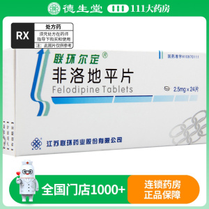 联环尔定 非洛地平片2.5mg*24片/盒