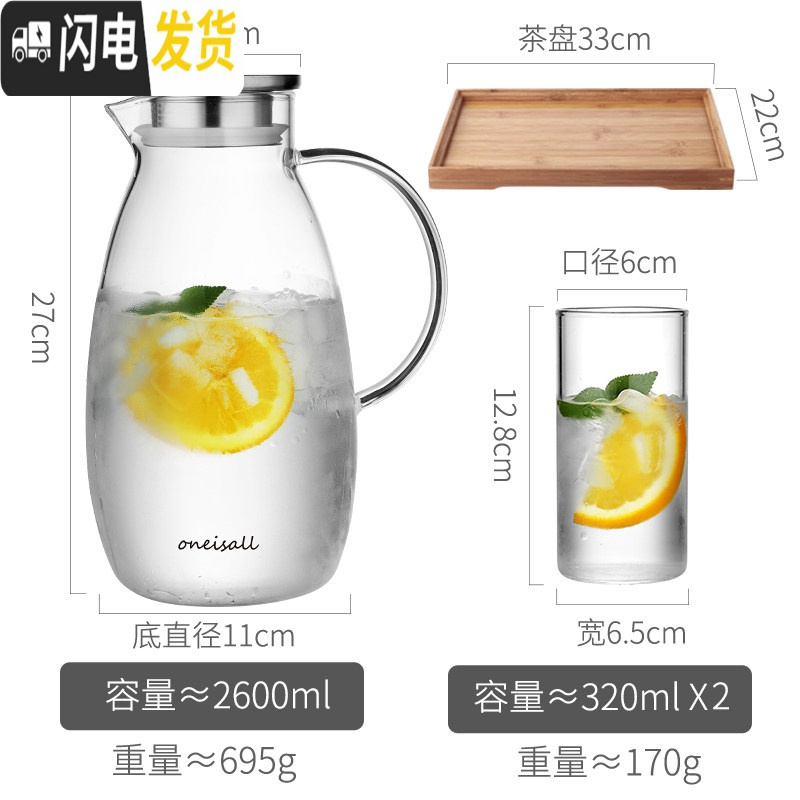 三维工匠家用冷水壶大容量可高温玻璃水壶套装耐热晾凉白开水杯果汁瓶扎壶 2.6+2个小杯+茶盘凉水壶