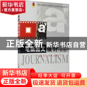 正版 电脑图文设计 关红,周鸿,赵书松编著 中南大学出版社 9787