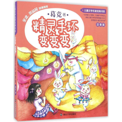 [M]精灵手环变变变-9787305177224