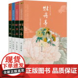 【全4册精注插图本】中国古典四大名剧：牡丹亭+桃花扇+西厢记+长生殿汤显祖王实甫孔尚任红昇戏曲戏剧小说剧本元杂剧明清戏西