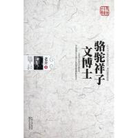 正版新书]骆驼祥子·文博士老舍9787535456908