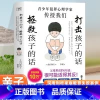 [正版]打击孩子的话 拯救孩子的话 犯罪心理学家告诉你看似平常的6句话 对孩子伤害却这么大儿童心理学家庭教育类李玫瑾教育