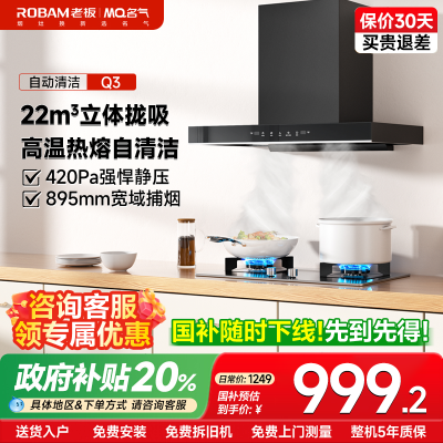 名气油烟机CXW-300-A822-Q3