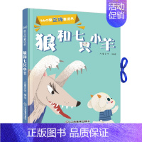 [正版]360度立体剧场童话书狼和七只小羊幼儿启蒙"撕不烂"立体翻翻童话书0-3-5-6岁儿童立体书3D翻翻书幼儿园宝