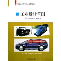 正版新书]工业设计草图(收录1960-2010年的工业设计实例)/工业设