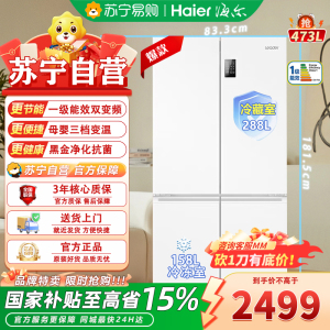 统帅十字对开门冰箱BCD-473WGLTDEDW9 473升变频风冷 1级能效双循环 电脑控温带屏冰雪白