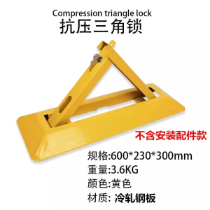 秀芮广告印刷 抗压三角锁车位锁地锁加厚防撞汽车 个