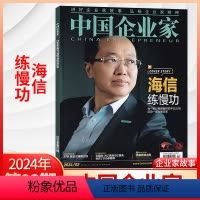 [正版]2月更新中国企业家杂志2024年2/1月+2023年4-12月/全年订阅可选 商业投资金融资讯商业理财管理书籍