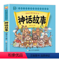 神话故事 [正版]漫画书中国经典系列全套4册绘本版连环画彩色故事儿童读物二年级课外书神话故事民间故事古诗词故事国学故事