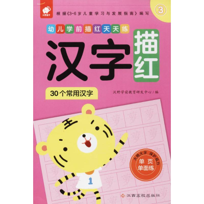 [M]幼儿学前描红天天练-9787549368723