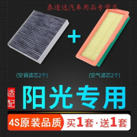 游枫亭适配11-18款东风日产阳光空气滤芯尼桑新阳光空滤空调格原厂升级