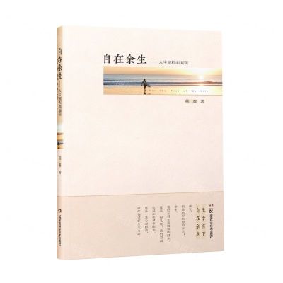 [N]自在余生--人生尾程面面观-9787571013639