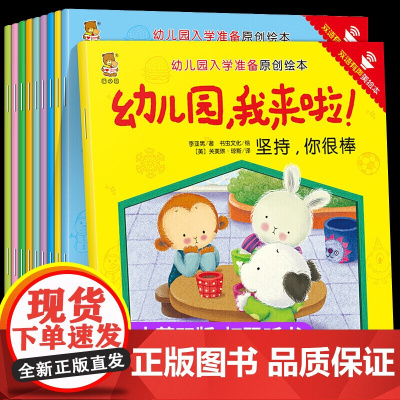幼儿园我来啦儿童绘本3-6岁幼儿园入学准备原创绘本让孩子爱上幼儿园宝宝入园准备儿童双语绘本情绪管理与性格培养绘本睡前故事