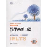 正版新书]朗阁IELTS应试系列;雅思突破系列教程?雅思突破口语王