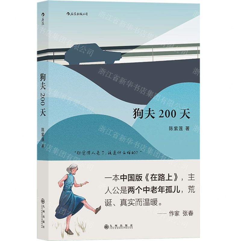 [N]狗夫200天-9787510891977