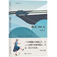 [N]狗夫200天-9787510891977