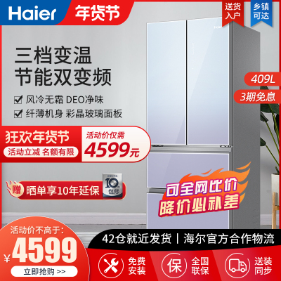 多门 风冷无霜 双变频冰箱 三档变温 1级能效电冰箱 bcd-409wlhfd7dm1