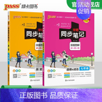 [热卖]政治+历史 七年级/初中一年级 [正版]2024初中学霸同步笔记七年级语文数学英语历史地理生物政治科学基础知识课