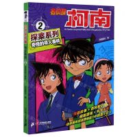 [N]奇怪的寻人事件/名侦探柯南探案系列-9787556851706