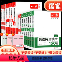 [语文]阅读训练五合一 七年级/初中一年级 [正版]2025版一本英语完形填空与阅读理解150篇七八九年级中考真题语文同