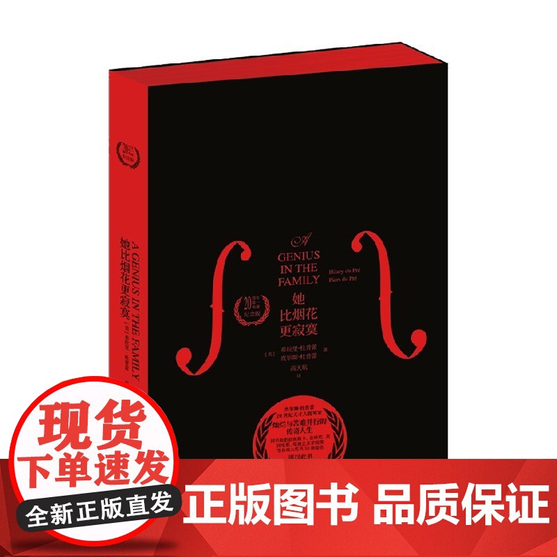 她比烟花更寂寞 希拉里·杜普蕾等 著 小说