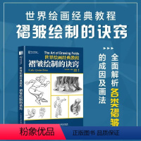 [正版]世界绘画经典教程 褶皱绘制的诀窍 贵哥素描临摹画册材料人体衣褶光影褶皱绘制游戏动漫绘画教程美术艺术手绘画册素描