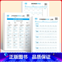 [三本套]3年级上·练习纸+默写纸+听写纸 [正版]三年级上册英语练字帖人教版单词描红楷体临摹小学生练习纸四五六年级 艾