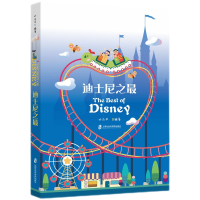 音像迪士尼之叶永平