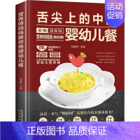 [正版]营养师妈妈教你做婴幼儿餐 孙晶丹 编 儿童营养健康生活 书店图书籍 陕西旅游出版社