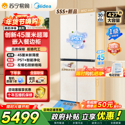 [自营]美的冰箱(Midea)45cm超薄嵌入餐边柜家用客厅大容量底部散热十字四开门BCD-427WUSGPZM 月光米