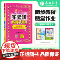 实验班提优训练 四年级下册 小学英语剑桥版 2025年春季新版教材同步课内外阅读提优听力专项写作强化练习作业本测试卷