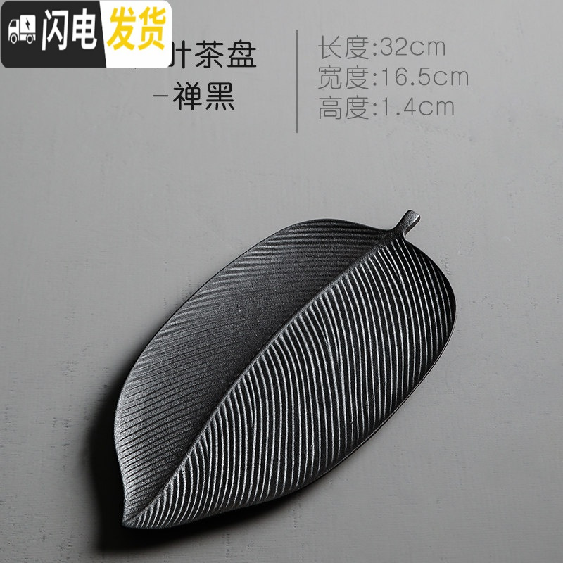 三维工匠创意枫叶粗陶干泡盘家用办公日式小茶盘茶托盘复古干泡茶台 q枫叶茶盘-黑陶茶具
