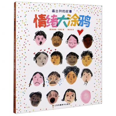 [N]情绪大涂鸦/画出我的故事-9787558077586