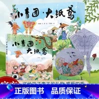 小青团大纸鸢 [正版]单本可选儿童青少年科普成长励志绘本 6-10-14小学儿童科普绘本儿童文学课外读物睡前故事 科普启