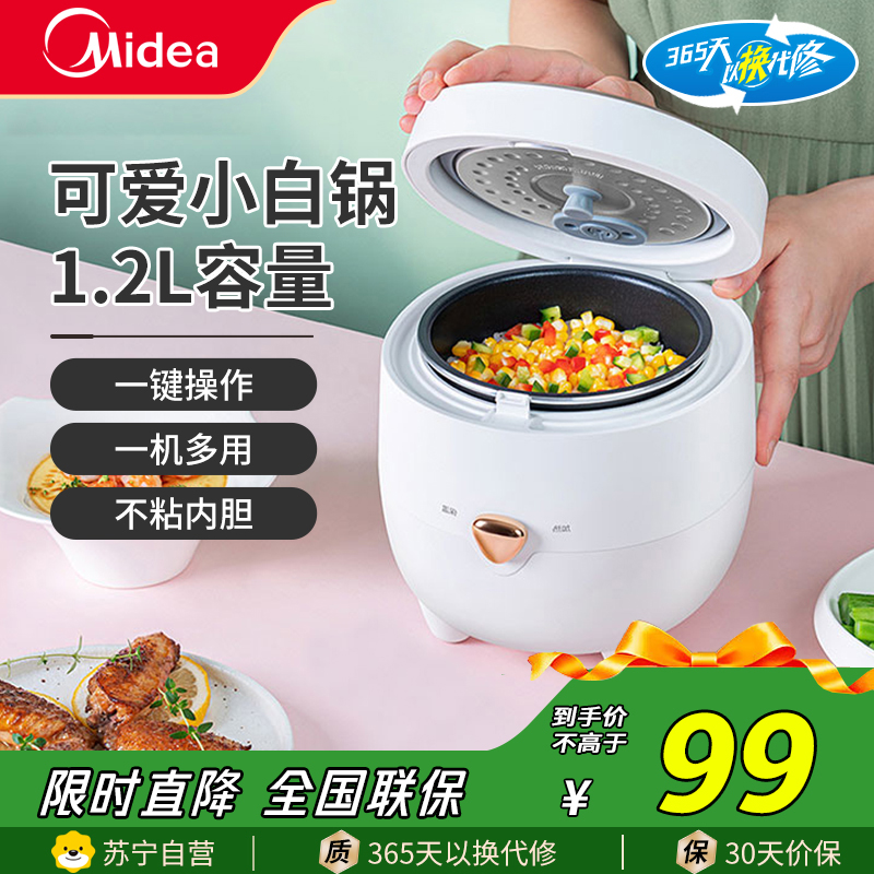 美的(Midea)电饭煲电饭锅1-2人小型家用煮米饭1.2L/升不粘内胆多功能小电饭煲MB-FB12X1-213A