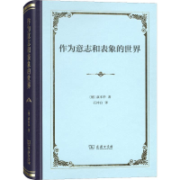 醉染图书作为意志和表象的世界9787100158480