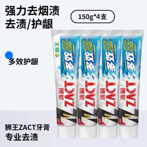 LION狮王ZACT渍脱多效牙膏固齿口气清新去牙渍去烟渍去牙垢