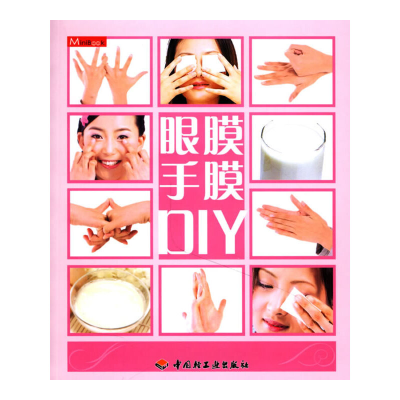 正版新书]眼膜手膜DIY华文图景 企划9787501957613