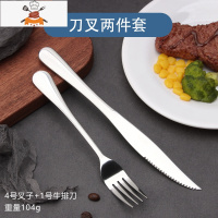 加厚不锈钢牛排刀叉勺三件套家用西餐餐具套装欧式创意刀叉两件套 敬平 4号叉子+1号牛排刀 两件套